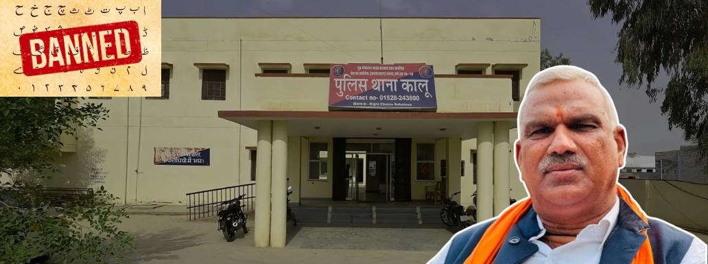 Rajasthan Government to Eliminate Urdu from Police Parlance